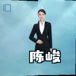 陈峻